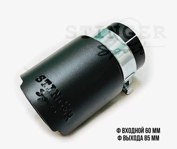 Насадка Stinger Sport 85 мм Насадка Stinger Sport 85 мм