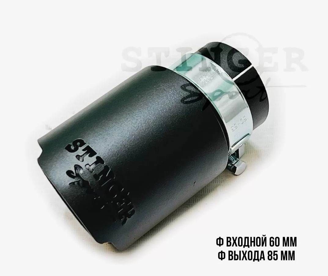 Насадка Stinger Sport 85 мм Насадка Stinger Sport 85 мм